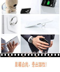 萬能手機指環支架 i9220、iPad與平板電腦的最佳伴侶